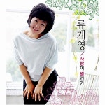 [중고] 류계영 - 사랑이 별건가 | 알라딘 [중고] 류계영 - 사랑이 별건가