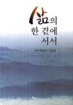 알라딘: 삶의 한 곁에 서서 삶의 한 곁에 서서