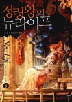 알라딘: [전자책] 정령왕의 뉴라이프 5 [전자책] 정령왕의 뉴라이프 5