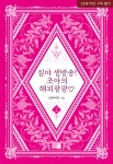 심야 생방송! 조아의 해피팡팡♡ : 알라딘
