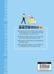 2026 공공조달관리사 필기 | 김창호 | 알라딘 2026 공공조달관리사 필기 | 김창호