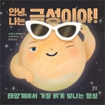 안녕, 나는 우주야! : 알라딘