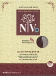알라딘: [버건디은색] 성서원 개정 NIV 2도 한영해설성경 - 특중(特中) 합본 색인 [버건디은색] 성서원 개정 NIV 2도 한영해설성경 - 특중(特中)... 