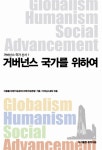 알라딘: 거버넌스 국가를 위하여 거버넌스 국가를 위하여