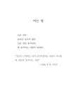 코끼리 다리를 닮은 나무 | 소은문집 1 | 조재남 | 알라딘 코끼리 다리를 닮은 나무 | 소은문집 1 | 조재남