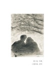 코끼리 다리를 닮은 나무 | 소은문집 1 | 조재남 | 알라딘 코끼리 다리를 닮은 나무 | 소은문집 1 | 조재남