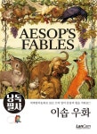 영어 낭독필사 : 이솝 우화 | 영어 낭독필사 | 이솝 | 알라딘 영어 낭독필사 : 이솝 우화 | 영어 낭독필사  | 이솝