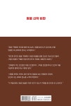 동물 신학 비판 | 이종봉 | 알라딘 동물 신학 비판 | 이종봉