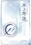 화산귀환 11 | 비가 | 알라딘 화산귀환 11 | 비가
