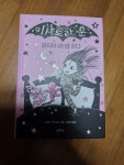 [중고] 이사도라 문, 파자마 파티를 하다 | 알라딘 [중고] 이사도라 문, 파자마 파티를 하다