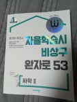 [중고] 완자 고등 화학 2 (2026년 고3용) | 알라딘 [중고] 완자 고등 화학 2 (2026년 고3용)