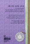 뜨개의 기본 : 코바늘 편 | 뜨개의 기본 | 정현주 | 알라딘 뜨개의 기본 : 코바늘 편 | 뜨개의 기본  | 정현주