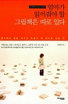 알라딘: [중고] 엄마가 읽어줘야 할 그림책은 따로 있다 : 5세부터 초등 1학년 [중고] 엄마가 읽어줘야 할 그림책은 따로 있다 : 5세부터 초등 1학년