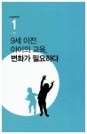 [전자책] 엄마가 읽어줘야 할 그림책은 따로 있다 : 5세부터 초등 1학년 : 알라딘