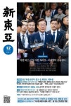 [중고] 신동아 2024년-12월호 | 동아일보사 편집부 | 알라딘 [중고] 신동아 2024년-12월호 | 동아일보사 편집부