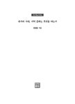 위기의 시대, 지역 문화는 무엇을 하는가 | 윤정용 | 알라딘 위기의 시대, 지역 문화는 무엇을 하는가 | 윤정용