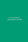 자동암기 중학 필수 영단어 119 | 배송비 절약 문고 | Mike Hwang | 알라딘 자동암기 중학 필수 영단어 119 | 배송비 절약 문고  | Mike Hwang