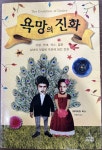 [중고] 욕망의 진화 | 알라딘 [중고] 욕망의 진화