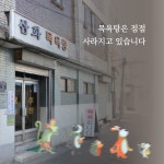 목욕탕 가는 길 | 반창작그림책 4 | 야나 | 알라딘 목욕탕 가는 길 | 반창작그림책 4 | 야나