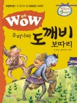 [중고] Wow 우리나라 도깨비 보따리 | 알라딘 [중고] Wow 우리나라 도깨비 보따리