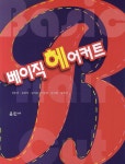 [중고] 베이직 헤어커트 : 알라딘