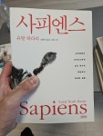 [중고] 사피엔스 (무선본) | 알라딘 [중고] 사피엔스 (무선본)