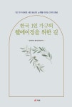 한국 1인 가구의 웰에이징을 위한 길 | 건양대학교 웰다잉 융합연구소 | 알라딘 한국 1인 가구의 웰에이징을 위한 길 | 건양대학교 웰다잉... 