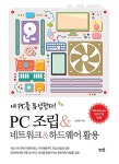 [중고] PC 조립 & 네트워크 & 하드웨어 활용 | 김기만 | 알라딘 [중고] PC 조립 & 네트워크 & 하드웨어 활용 | 김기만