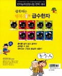 알라딘: 쉽게 따는 행복漢 급수한자 8급 쉽게 따는 행복漢 급수한자 8급