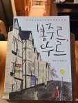 [중고] 봉주르, 뚜르 | 알라딘 [중고] 봉주르, 뚜르
