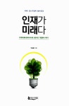 인재가 미래다 | 이남훈 | 알라딘 인재가 미래다 | 이남훈