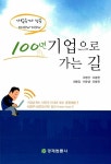 100년 기업으로 가는 길 : 알라딘
