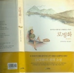 [중고] 로빙화 | 알라딘 [중고] 로빙화