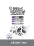 2026 합격마스터 공조냉동기계기능사 필기+실기 완벽대비 | 이영진 | 알라딘 2026 합격마스터 공조냉동기계기능사 필기+실기 완벽대비 | 이영진