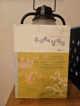 [중고] 우리 곁의 성자들 | 알라딘 [중고] 우리 곁의 성자들