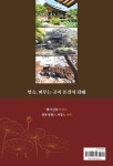 명승, 머무는 곳이 풍경이 될때 | 서정호 | 알라딘 명승, 머무는 곳이 풍경이 될때 | 서정호