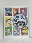 [중고] 착한 친구 감별법 | 알라딘 [중고] 착한 친구 감별법