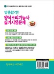 알라딘: [중고] 2015 맞춤합격!! 양식조리기능사 실기문제 [중고] 2015 맞춤합격!! 양식조리기능사 실기문제
