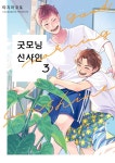 [BL] 굿모닝 선샤인 : 알라딘