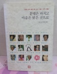 [중고] 분별은 바치고 마음은 밝은 곳으로 | 알라딘 [중고] 분별은 바치고 마음은 밝은 곳으로