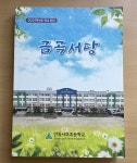 [중고] 안동서부초등학교 2021학년도 학교문집 금곡서당 | 안동서부초등학교 | 알라딘 [중고] 안동서부초등학교 2021학년도 학교문집 금곡서당... 