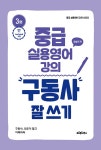 중급 실용영어 시리즈 : 알라딘