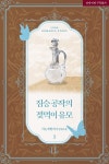 짐승 공작의 젖먹이 유모 : 알라딘