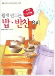 [중고] 쉽게 만드는 밥·반찬 요리 | 알라딘 [중고] 쉽게 만드는 밥·반찬 요리
