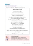 초등사회정서 진로 워크북 3·4단계 : 세상을 보는 길 | 초등사회정서 진로 워크북 2 | 강예주 외 | 알라딘 초등사회정서 진로 워크북 3·4단계... 