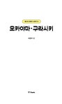 [전자책] 베스트 프렌즈 오카야마·구라시키 | 오원호 | 알라딘 베스트 프렌즈 오카야마·구라시키 | 오원호