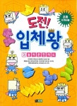 [중고] 도전! 입체왕 3 | 다카하마 마사노부 & 이와카타 나쓰오 | 알라딘 [중고] 도전! 입체왕 3 | 다카하마 마사노부 & 이와카타 나쓰오