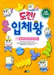 알라딘: [중고] 도전! 입체왕 3 [중고] 도전! 입체왕 3