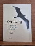 [중고] 갈매기의 꿈 | 알라딘 [중고] 갈매기의 꿈