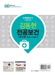 2015 김동현 전공보건 (기본이론 sub-note 2) | 김동현 | 알라딘 2015 김동현 전공보건 (기본이론 sub-note 2) | 김동현